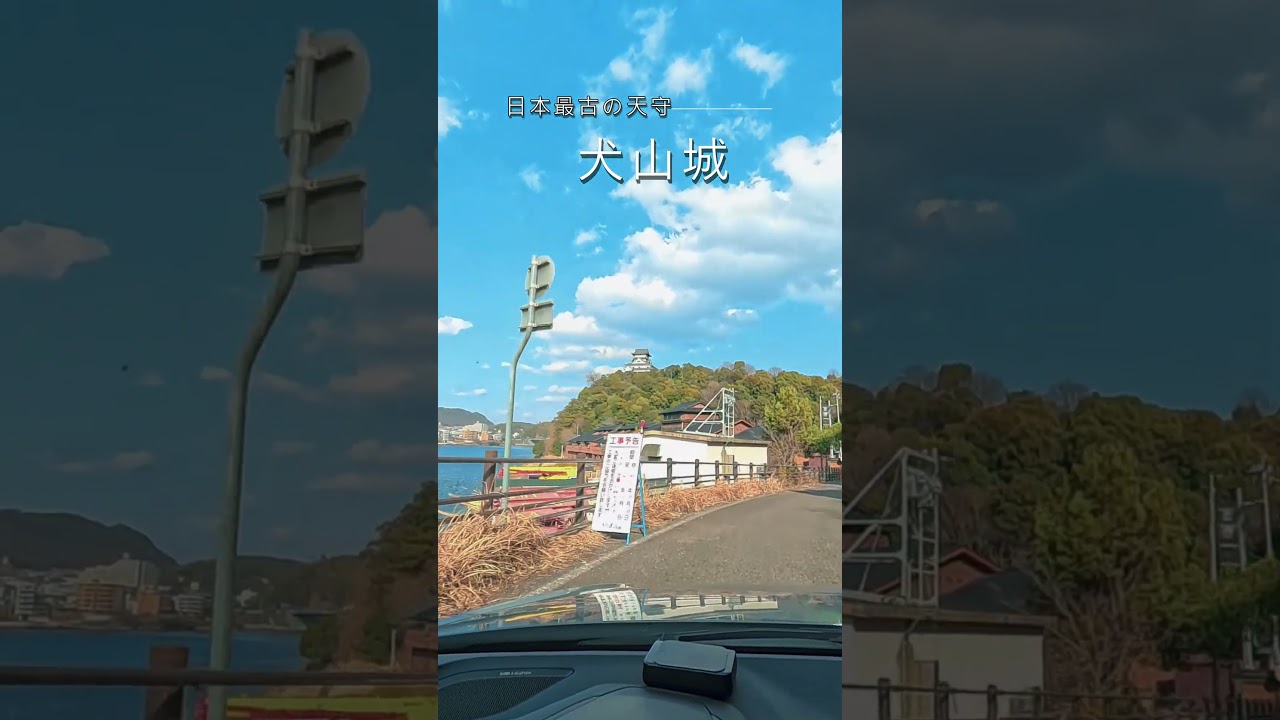 今話題の？！犬山城行ってきた！ｗ　#織田信長 #豊臣兄弟 #nhkドラマ