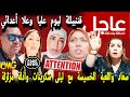 الخطة الجهنمية غرام وانتقااام