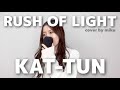 RUSH OF LIGHT / KAT-TUN【歌ってみた】