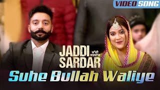 Suhe Bullan Waliye | New Song | Sippy Gill | Jaddi Sardar Movie |