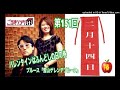 【バレンタインデーは、まさかのふんどしの日！】ご当地ソング社第151回(2024年2月17日放送分)