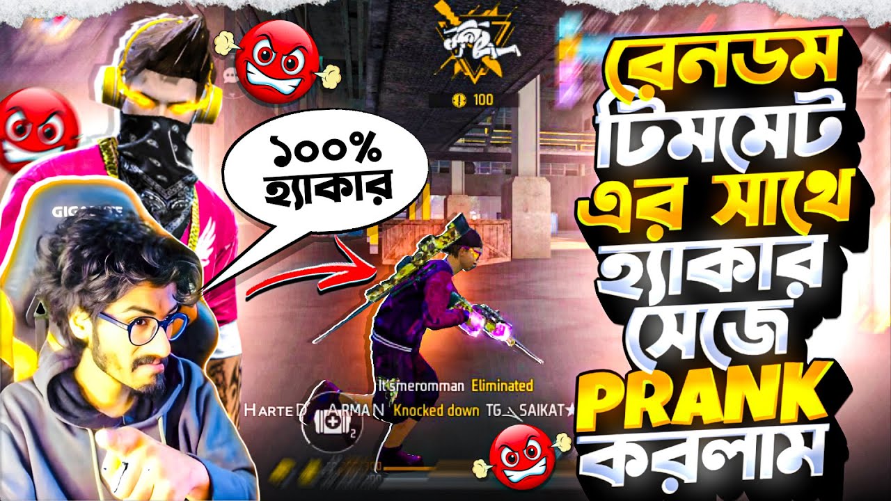 রেনডম টিমমেট এর সাথে Hacker সেজে Prank করলাম 🤣 খেলা দেখে সবাই বলে Hacker 😱