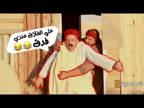 بعد ادير روحك الفارس اللي مافيش منه 