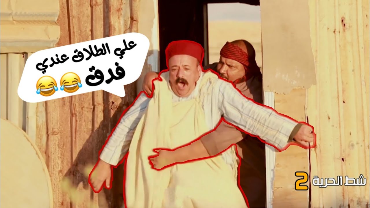 بعد ادير روحك الفارس اللي مافيش منه 🤣☝️☝️