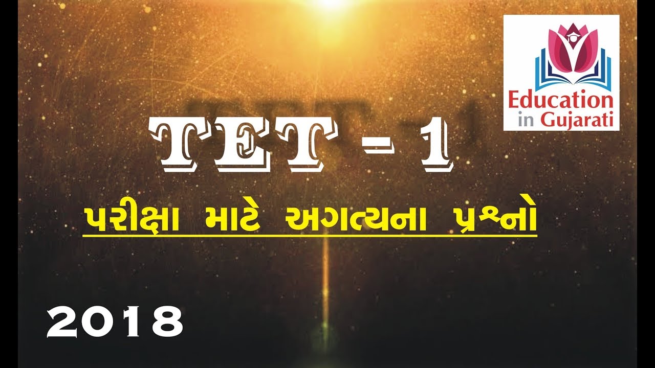 Tet exam 2018 material