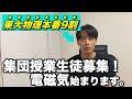 【宣伝】集団授業の生徒さんを募集します！