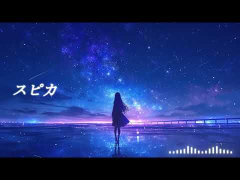 スピカ/ ロクデナシ (Covered by Re:Arrange Lab)