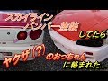 バンパー塗装してたらヤクザ(？)のおっちゃんにからまれた