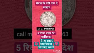 sell rare currency in biggest numismatic exhibition or old coins and note show 2025 📲 सीधा फोन करो