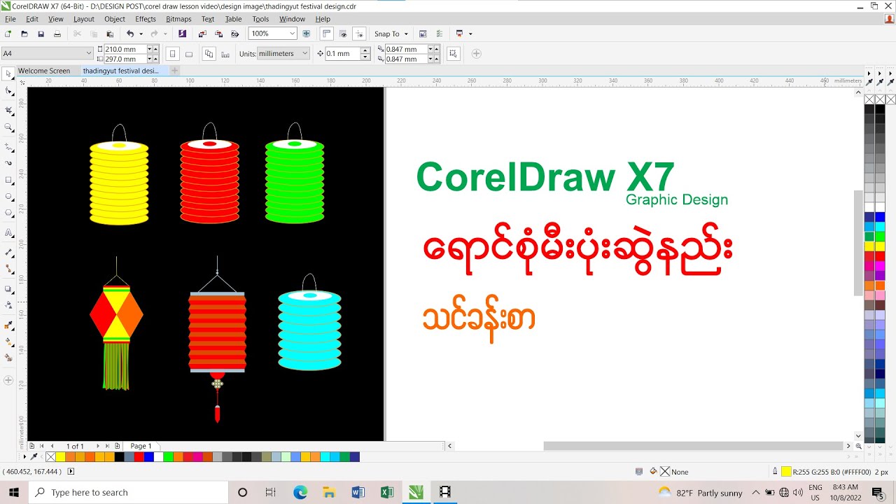 CorelDraw X7 ဖြင့် ရောင်စုံမီးပုံးဆွဲနည်း သင်ခန်းစာ - YouTube
