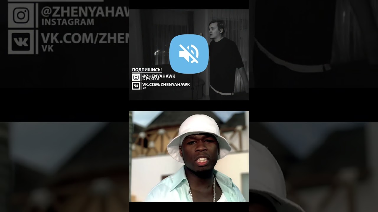 Как бы 50 CENT звучал НА РУССКОМ?