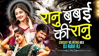 Ranu Bombai Ki Ranu DJ Song | Circuit Mix Vs Intro Mix | DJ Ravi RJ