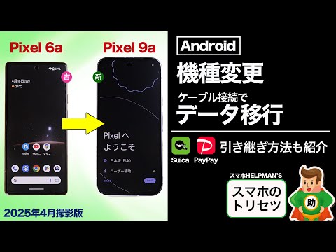 No Problem Even If It S Your First Time Android Model Change Smartphone Data Transfer From Pi 