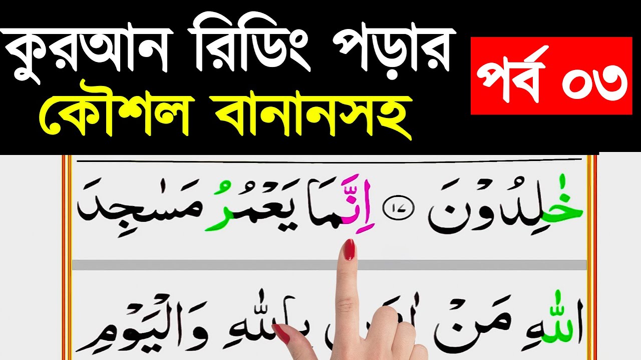 how-to-read-the-quran-fluently-and