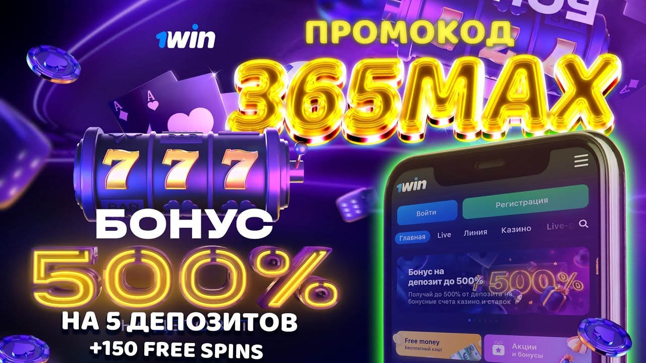 1win бонусы 1win casinos space. 1win промокод. Промокоды для 1win.