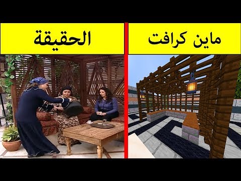 ماين كرافت بيت أبو عصام 1 جولة في أرض الديار