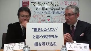 マーケッツのツボ 「その損の9割は避けられる―人生に役立つ行動経済学入門」