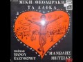 Miniature de la vidéo de la chanson Το Ψωμί Μου Είναι Γλυκό