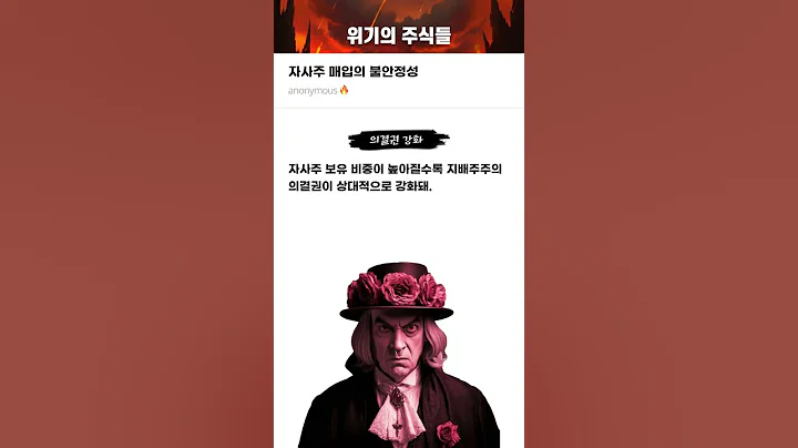 자사주 매입의 불안정성 #20250428#SK#위기의주식들