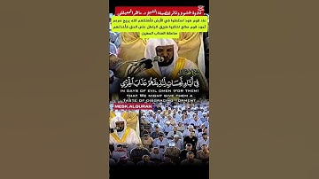 وأما ثمود فهديناهم فاستحبوا العمى على الهدى || تلاوة خاشعة تأثر بها فضيلة الشيخ د. ماهر المعيقلي #ما