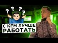 С кем артисту лучше работать для развития карьеры