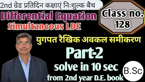 Simultaneous LDE(युगपत अवकल समीकरण)part-2#2ndgrade #maths #rpsc #1stgrade #1stgrademaths @CMPC