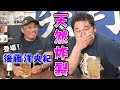 【人生相談】酔っ払ってる後輩に色々質問してみた。