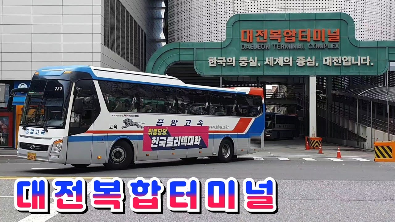 대전복합터미널 고속, 시외버스 (Daejeon Metropolitan Bus Terminal)