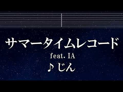 練習用カラオケ♬ サマータイムレコード (IA) - じん 【ガイドメロディ付】 インスト, BGM, 歌詞 ふりがな