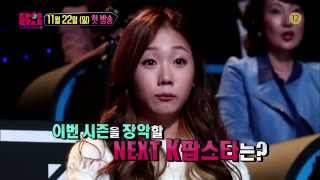 SBS [K팝스타5] - 22일(일) 첫방송 예고