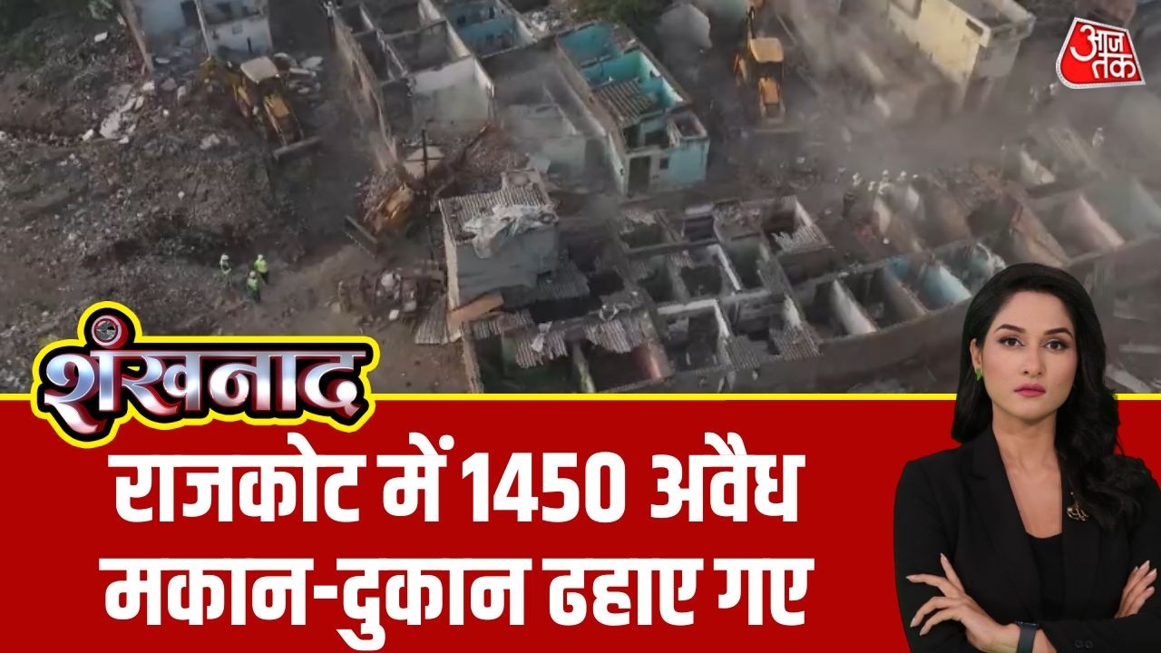 Shankhnaad: Rajkot म्यूनिसिपल कॉर्पोरेशन का अभियान, 1500 अवैध मकान-दुकान ढहाए गए | Bulldozer Action