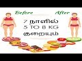 7 நாளில் 5 to 8 KG குறையும்-Siththarkal Manthiram- Sithar- sithargal-sid...