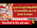 Shiksha Mitra latest news | मानदेय में हुई बढोत्तरी shikshamitra news today