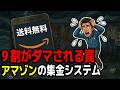 Amazonが「送料無料」で大赤字を出しても絶対に潰れない本当の理由【ゆっくり解説】