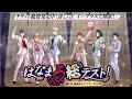 【チケットまだ間に合う!】4/5(日)は補講男子ファンミーティング! - staff making Teaser PV