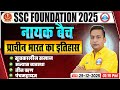 SSC CGL/CHSL History Classes | SSC MTS History सूत्रकालीन समाज, सन्यास व्यवस्था,तीन ऋण, पंच महायज्ञ