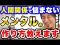 【ひろゆき】人間関係で悩まないメンタルの作り方教えます！【メンタルまとめ 切り抜き 2ちゃんねる 論破 kirinuki きりぬき hiroyuki 精神不安定 メンタルヘルス 安定 うつ 浮き沈み】
