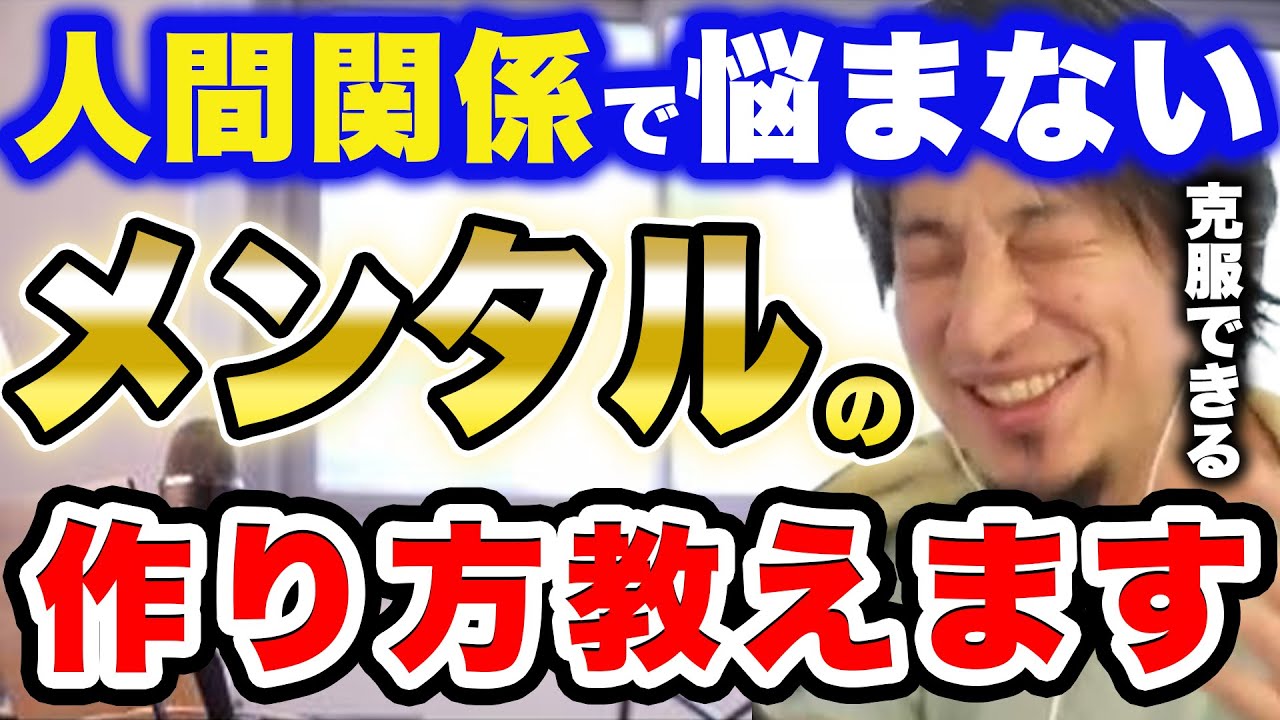 【ひろゆき】人間関係で悩まないメンタルの作り方教えます！【メンタルまとめ 切り抜き 2ちゃんねる 論破 kirinuki きりぬき hiroyuki 精神不安定 メンタルヘルス 安定 うつ 浮き沈み】