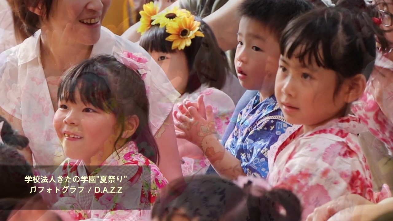 - 学校法人きたの学園"夏祭り2017"-