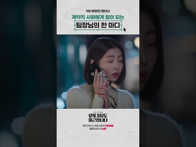 마르티나는 채찍, 공 팀장은 당근???? #로또1등도출근합니다