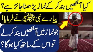 Namaz Main Ankh Band Karna ||Jo log Namaz Main Ankhain Band kar lain || Nimaz || Urdu Taleem