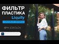 Пластика Photoshop `( особая фишка )