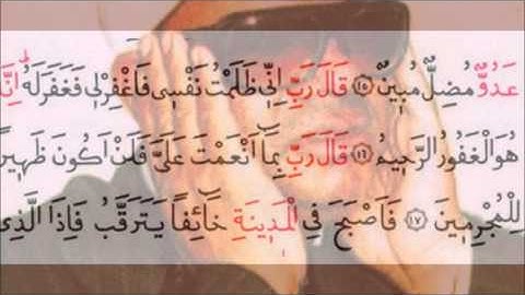 Sheykh Antar Saeed Mosallam شيخ عنتر سعيد مسللم سورة قصص مقطع راءع جدا