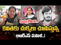 Brs Women Leader Fires on Kavitha Over Bandi Bhageerath Case