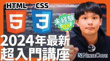 初心者でもわかるHTML・CSSの知っておくべき前提知識（2024年版）