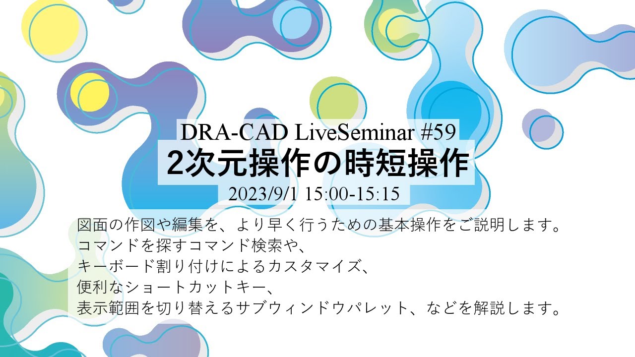 DRA-CAD】2次元操作の時短操作 - YouTube