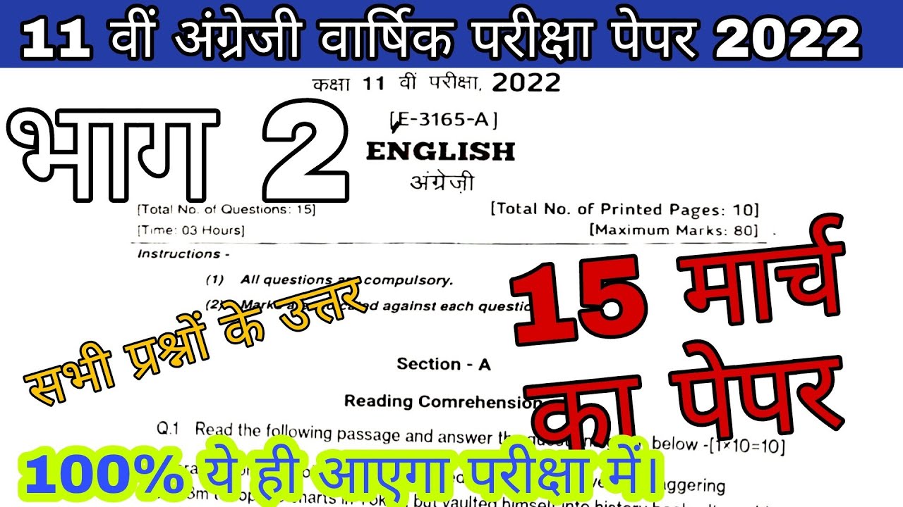 english 11vi ka 100% vireal paper।class 11 english paper 2022 final exam 15 march।