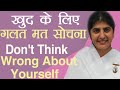 Don't Think Wrong About Yourself: Ep 16: Subtitles English: BK Shivani