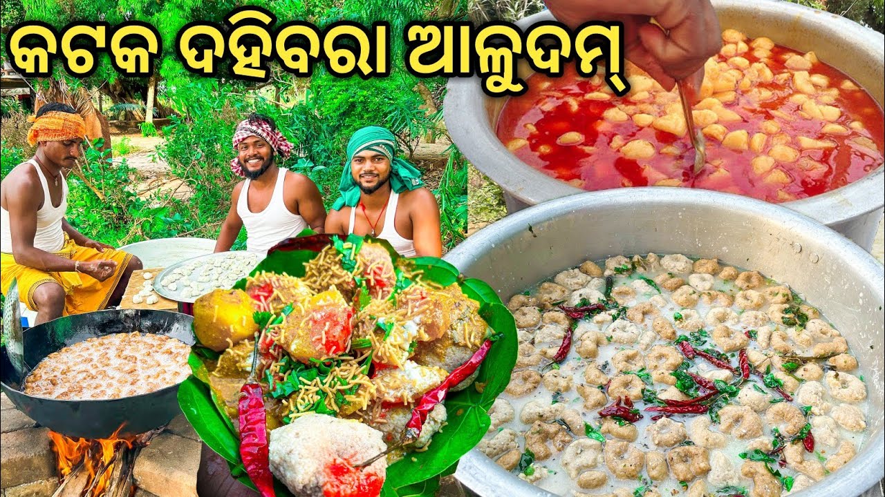 ବିଶ୍ଵ ପ୍ରସିଦ୍ଧ କଟକ ଦହିବରା ଆଳୁଦମ୍ || World Famous CUTTACK DAHIBARA ALUDUM Recipe || Dahibara Aludum.
