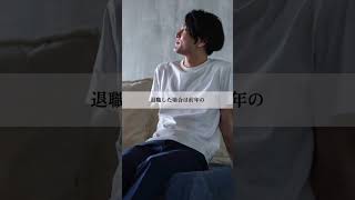 【使わないと損】退職から転職までの最強の流れ